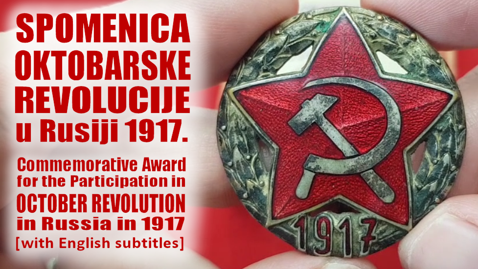 Prikaz oznake: Jugoslavija, Spomenica Oktobarske revolucije u Rusiji 1917. godine